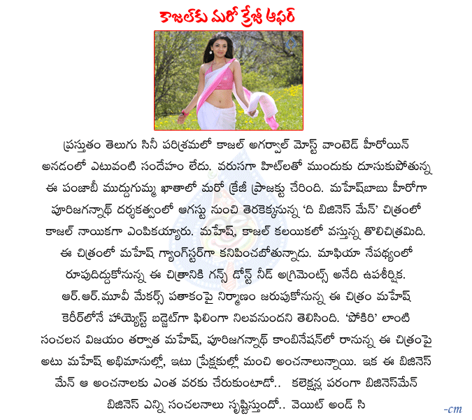 mahesh business men,kajal,mahesh,purijaganath,businessmen,rr movie makers,mahesh latest movie,kajal with mahesh,business men review,business men progress,kajal hot,mahesh gangstr,business men audio  mahesh business men, kajal, mahesh, purijaganath, businessmen, rr movie makers, mahesh latest movie, kajal with mahesh, business men review, business men progress, kajal hot, mahesh gangstr, business men audio